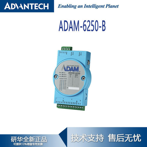 研华台湾亚当I/O模块ADAM-6250-B