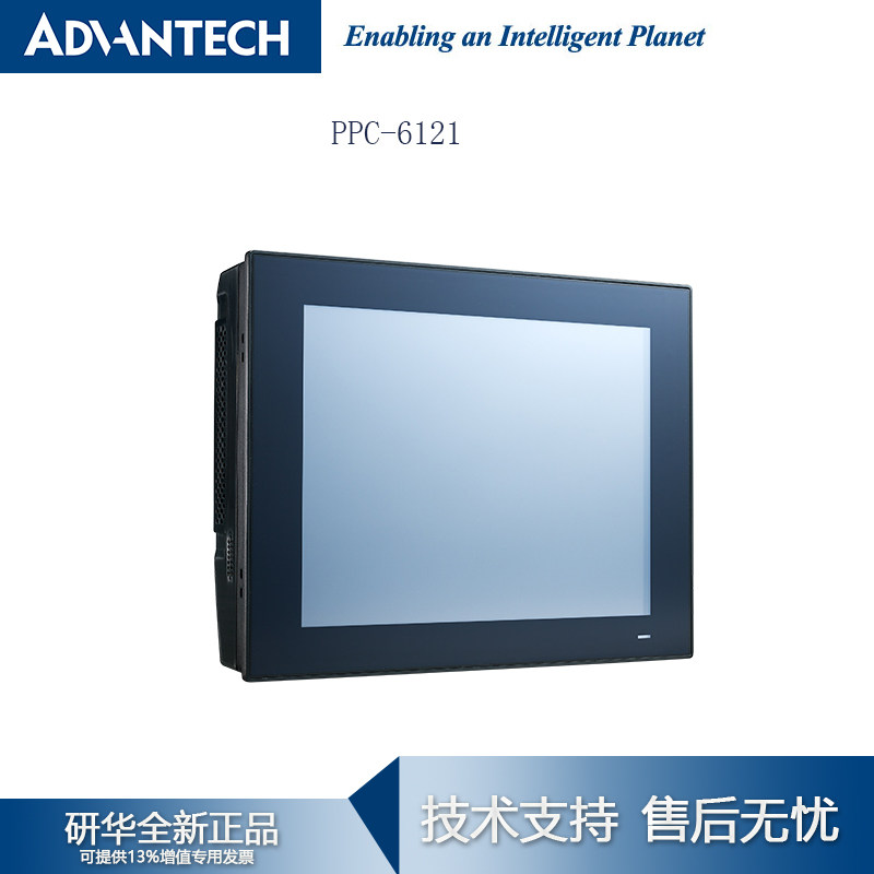 PPC-6121研华12C寸工业平板电脑Intel第8代 Core i/Celeron处理器