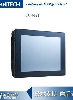 PPC-6121研华12C寸工业平板电脑Intel第8代 Core i/Celeron处理器