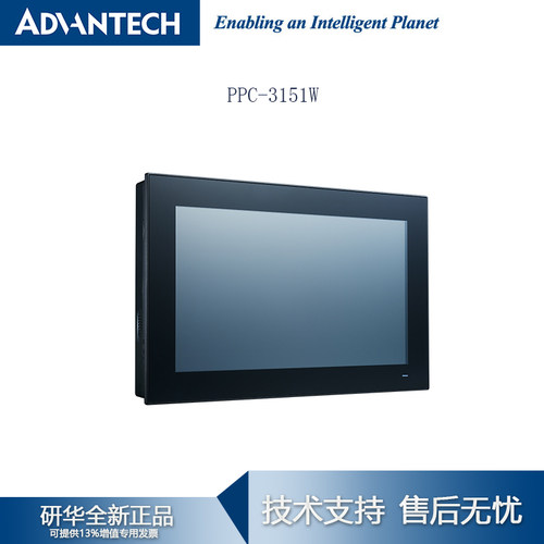 研华PPC3151W工业平板电脑触摸屏
