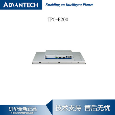 研华TPC-B200工业平板电脑显示屏