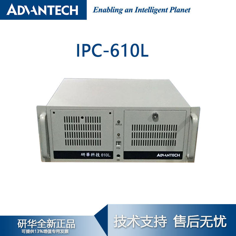 工控机IPC-610L工业机箱研华