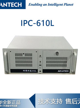 研华原装工控机机箱IPC-610L--25LF/35LF IPC-610H 510MB705 785