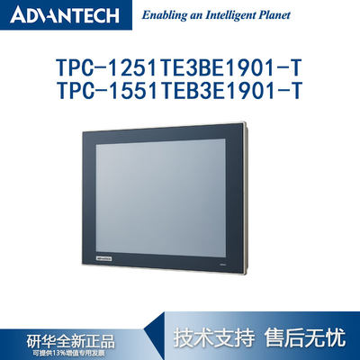 TPC-1251T-E3BE工业平板电脑研华