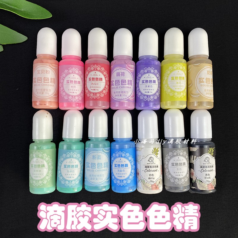 diy滴胶色精实色调色环氧树脂色精马卡龙色系莫兰迪色精滴胶材料