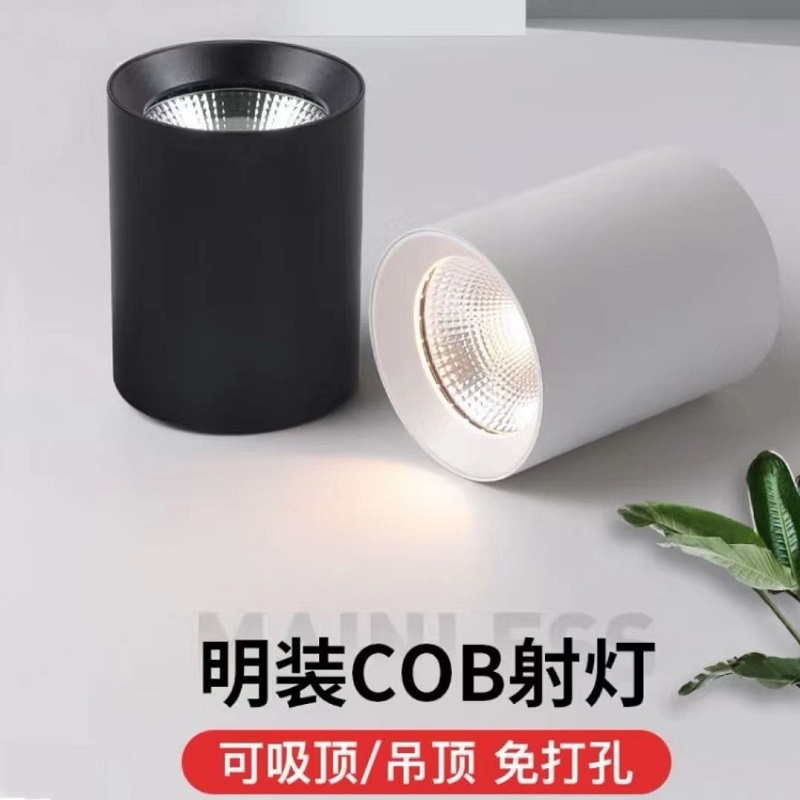 led明装射灯圆形吊线吸顶式走廊免开孔cob明装筒灯展厅聚光中性灯