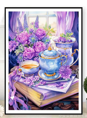 紫色物语新品十字绣2025新款线绣客厅小件下午茶玄关卧室手工刺绣