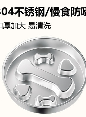 304不锈钢大狗狗碗慢食碗缓食盆防噎狗盆防滑中型大型犬专用饭盆