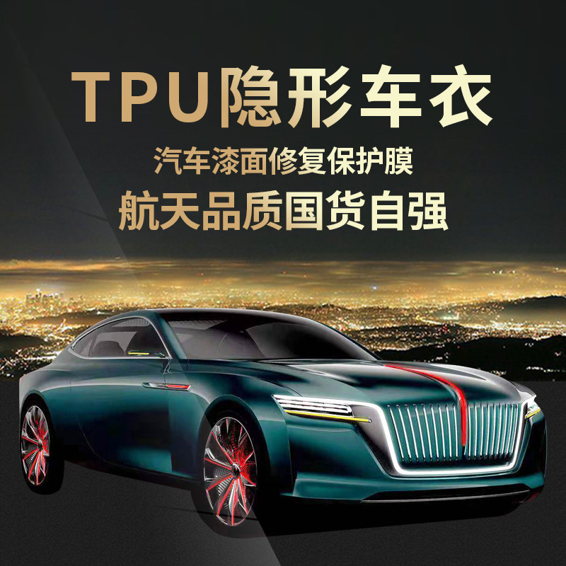 TPU车衣膜隐形车衣膜全车透明漆面保护膜汽车防刮蹭自动修复贴膜|ruв категории автомобиль/товаров/аксессуары/переоснащение, Внешние украшения автомобиля/установка украшения/защита, Внешние украшения автомобиля, кожа носорога защитный маска - от Buy2taobao.com для оказания профессиональной услуги покупки агента Taobao