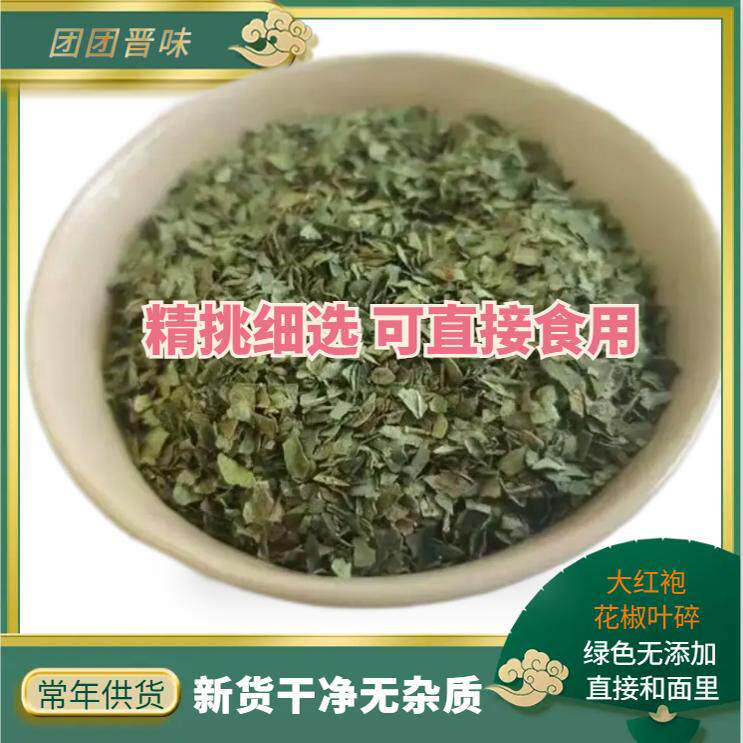 陕西大红袍花椒叶碎干净麻香