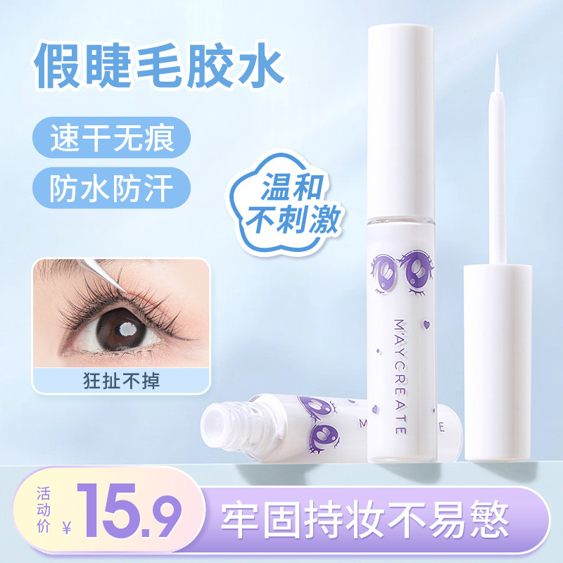 假睫毛胶水防过敏正品持久超粘无刺激自己嫁接专用速干可卸一次性