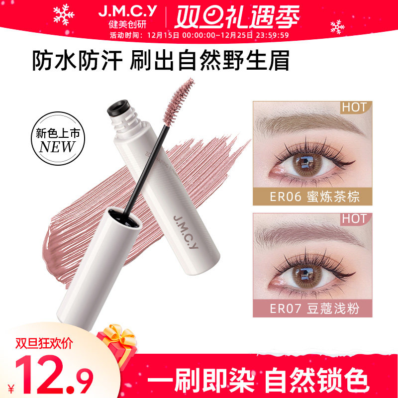 健美创研染眉膏女浅色防水持久不脱色棕色眉毛染色膏笔自然野生眉