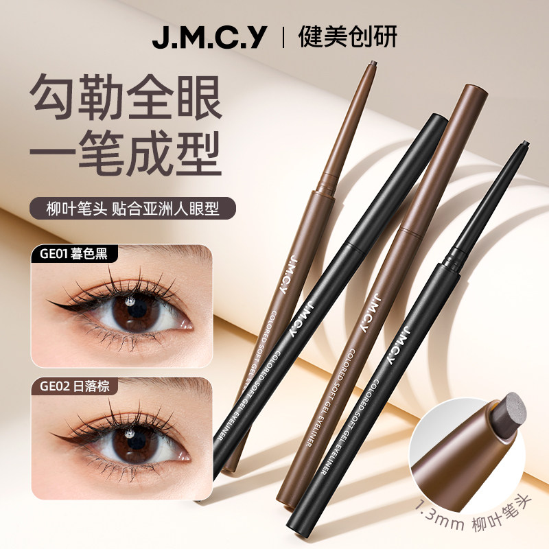 健美创研扁头眼线胶笔女防水防汗不晕染持久新手初学者旗舰店正品