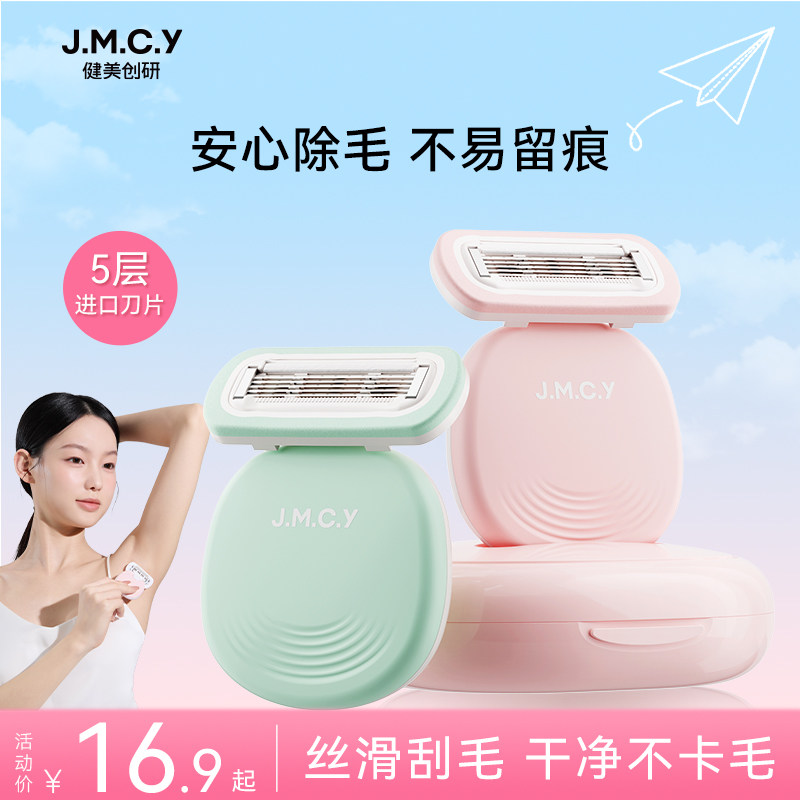 健美创研小胖丫刮毛刀女生专用腋下腋毛脱毛神器私密处无痛剃毛器