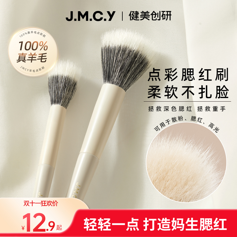 健美创研羊毛点彩腮红刷大号动物毛高光修容散粉化妆刷子小号便携