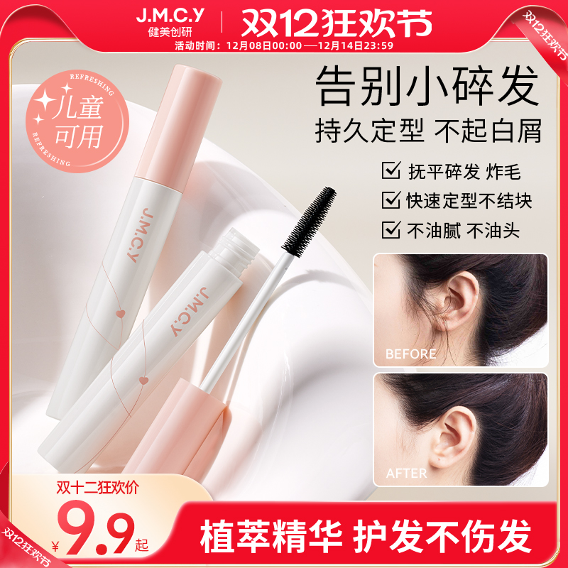 【碎发神器】持久定型告别小碎发