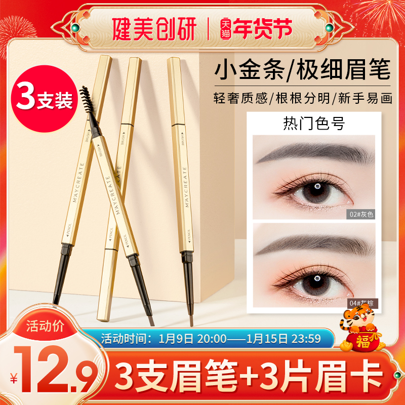 3支装|小金条眉笔女自然防水防汗持久不脱色极细款眉粉初学者正品