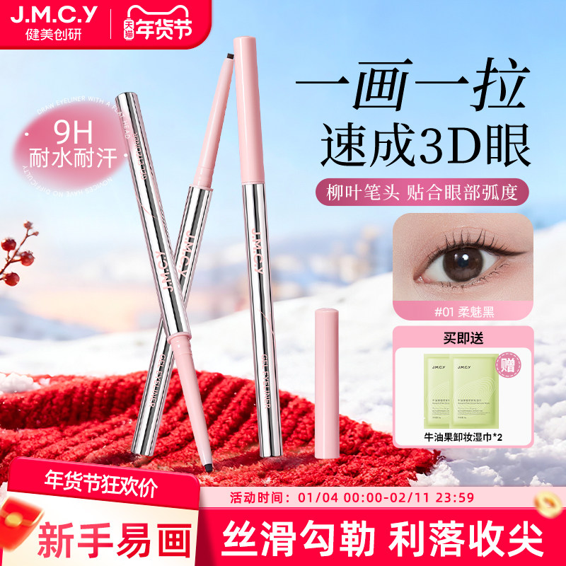 健美创研眼线胶笔防水不晕染眼线笔防汗持久纤细卧蚕笔新手初学者,彩妆/香水/美妆工具,眼线,淘宝优惠券,粉丝福利购,淘宝优惠卷