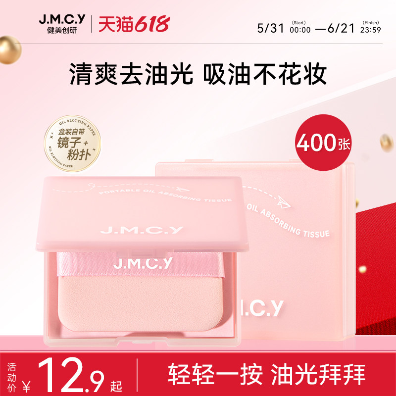 健美创研粉扑式吸油纸面部女控油清爽脸部专用夏天去油纸便携男士