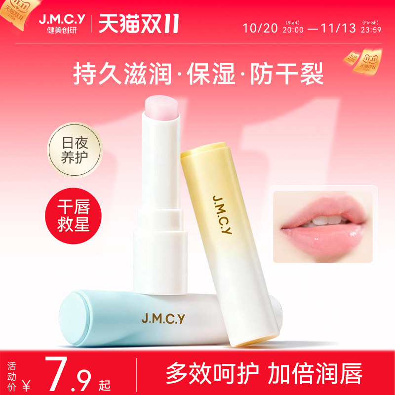 【秋冬养护】滋润补水润唇膏正品