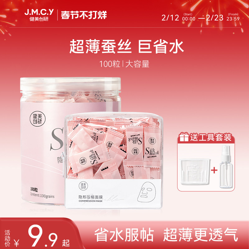 健美创研蚕丝压缩面膜纸水疗湿敷专用美容院一次性薄干面膜旗舰店