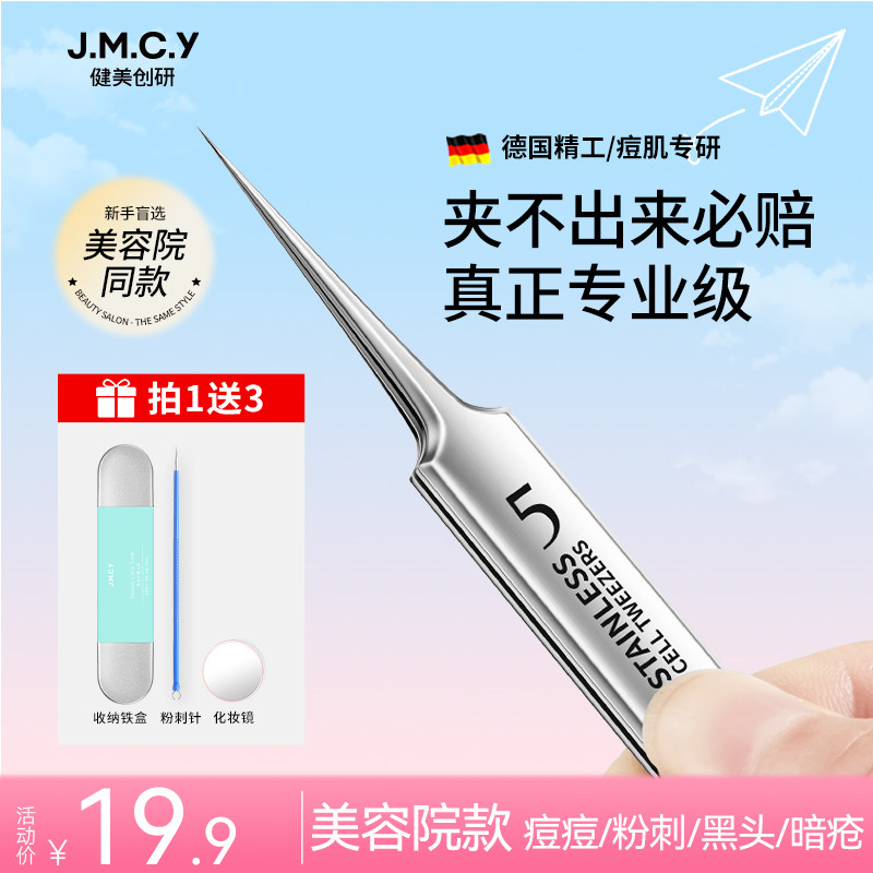 健美创研超细粉刺针套装细胞夹去黑头镊子刮闭口挑挤痘祛痘针工具
