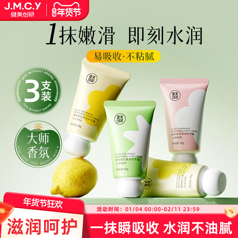 3支|健美创研护手霜女滋润保湿补水防干裂男士专用正品官方旗舰店