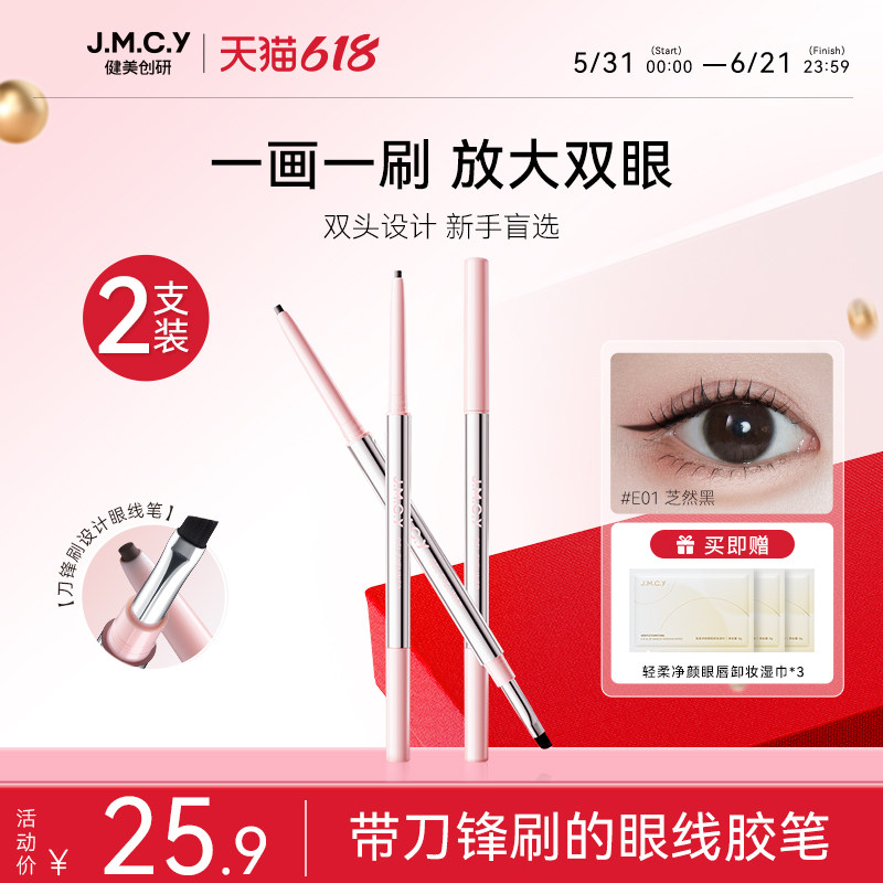 刀锋眼线胶笔防水防汗不晕染