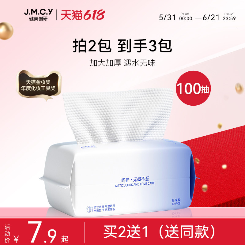买2送1健美创研洗脸巾一次性擦脸洗面洁面巾纸纯棉官方正品旗舰店