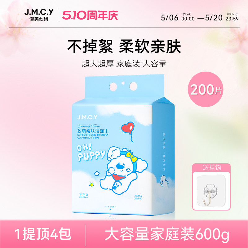 健美创研洗脸巾一次性家庭装悬挂壁挂式抽取纯棉加厚洁面擦脸纸巾