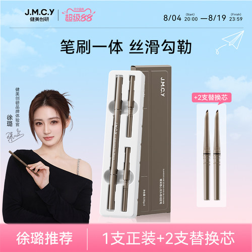 健美创研眼线胶笔不晕染防水防汗