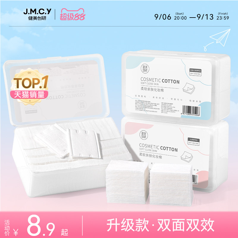 【热销榜TOP】化妆棉卸妆棉片图片