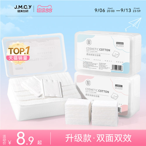 【热销榜TOP】化妆棉卸妆棉片