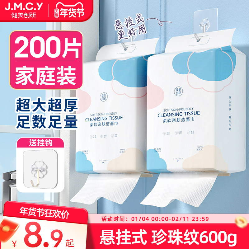 健美创研壁挂式洗脸巾一次性擦脸巾加大加厚棉柔巾官方旗舰店正品,洗护清洁剂/卫生巾/纸/香薰,棉柔巾/洗脸巾,淘宝优惠券,粉丝福利购,淘宝优惠卷