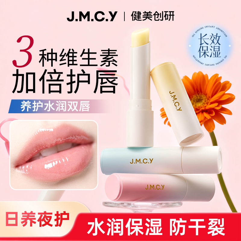 【呵护双唇】维生素润唇膏女保湿