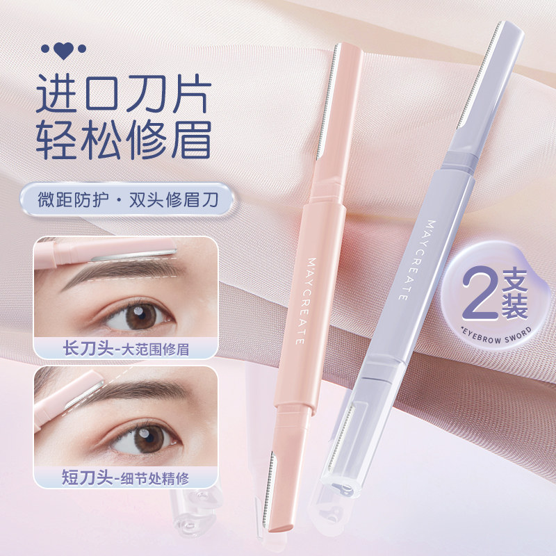 安全型双头修眉刀防刮伤男女士专用刮眉专业新手初学者剃眉毛神器