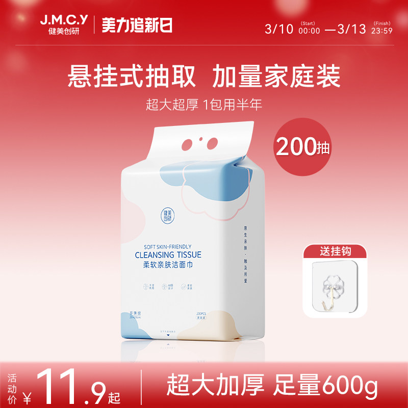 健美创研洗脸巾一次性悬挂壁挂式美容院抽取洁面纯棉不掉毛擦脸巾