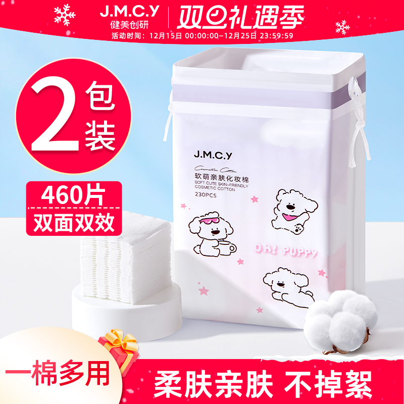2包装|化妆棉卸妆棉脸部湿敷专用