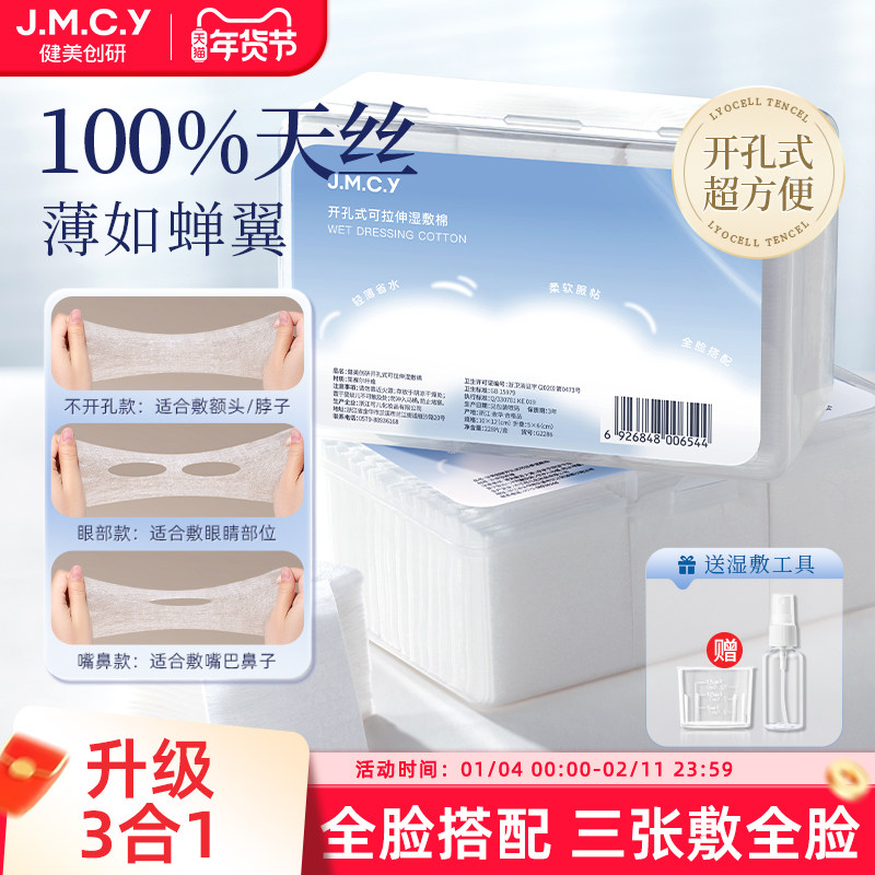 健美创研开孔式湿敷棉敷脸专用可拉伸三合一脸部眼部专用化妆棉片,彩妆/香水/美妆工具,化妆/美容工具,淘宝优惠券,粉丝福利购,淘宝优惠卷