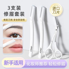 健美创研新款修眉刀刮眉毛神器安全型进口刀片刮胡男女士专用套装
