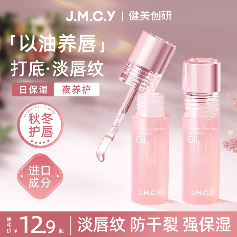 【以油养唇】唇油保湿淡纹防干裂