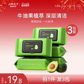 3包 健美创研牛油果卸妆湿巾眼唇脸三合一脸部温和深层清洁一次性