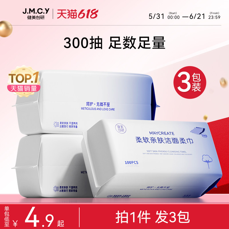 3包装|健美创研洗脸巾一次性擦脸不掉毛纯棉洗面洁面巾官方旗舰店