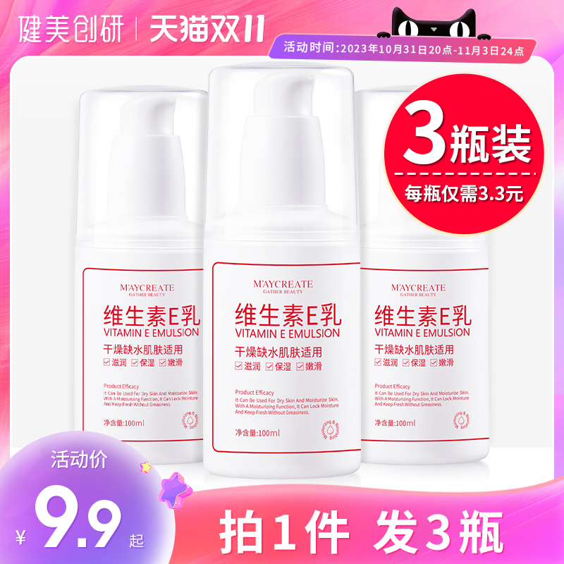 3瓶|维生素e乳正品官方旗舰店ve身体乳液面霜维E乳膏补水保湿滋润