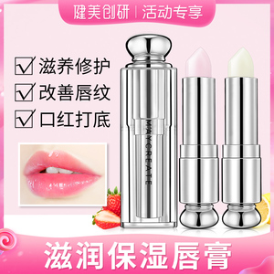 【活动专享】润唇膏女保湿滋润补水防干裂淡化唇纹旗舰店官方正品