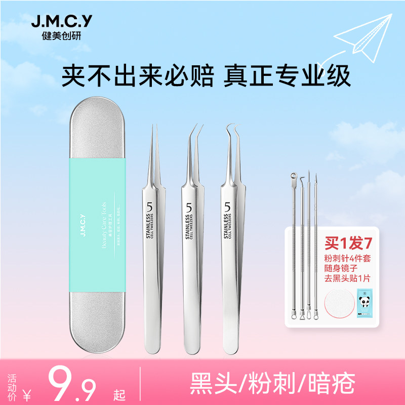 【德国精工】超尖细胞夹黑头镊子