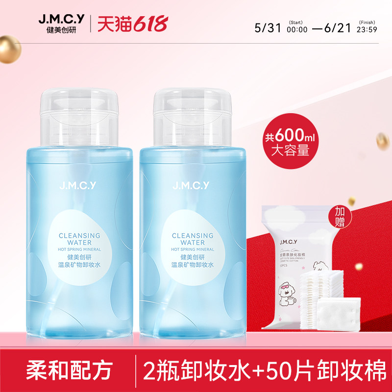 2瓶|健美创研卸妆水眼唇脸三合一卸妆乳油膏脸部深层温和清洁正品