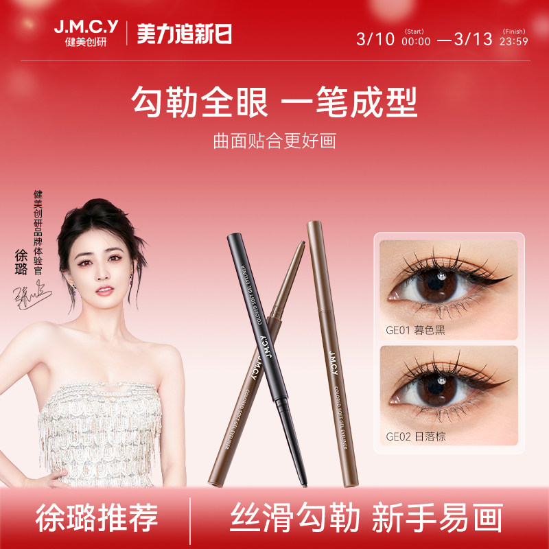 【徐璐推荐】健美创研扁头眼线胶笔防水防汗不晕染持久新手初学者