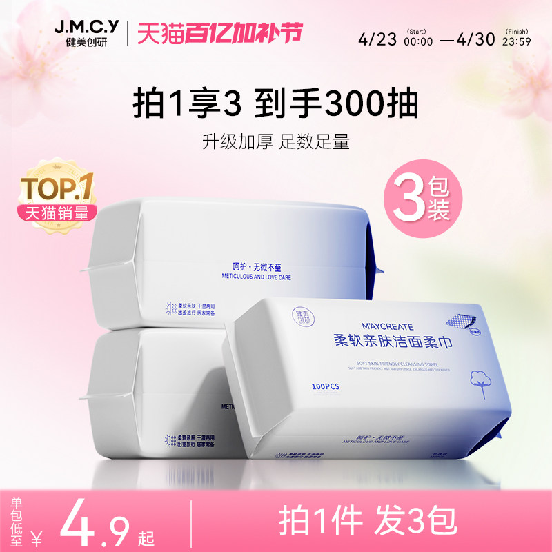 3包装|健美创研洗脸巾一次性擦脸不掉毛纯棉洗面洁面巾官方旗舰店