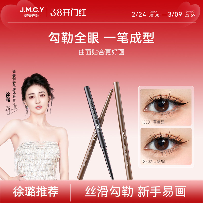 【徐璐推荐】健美创研扁头眼线胶笔防水防汗不晕染持久新手初学者